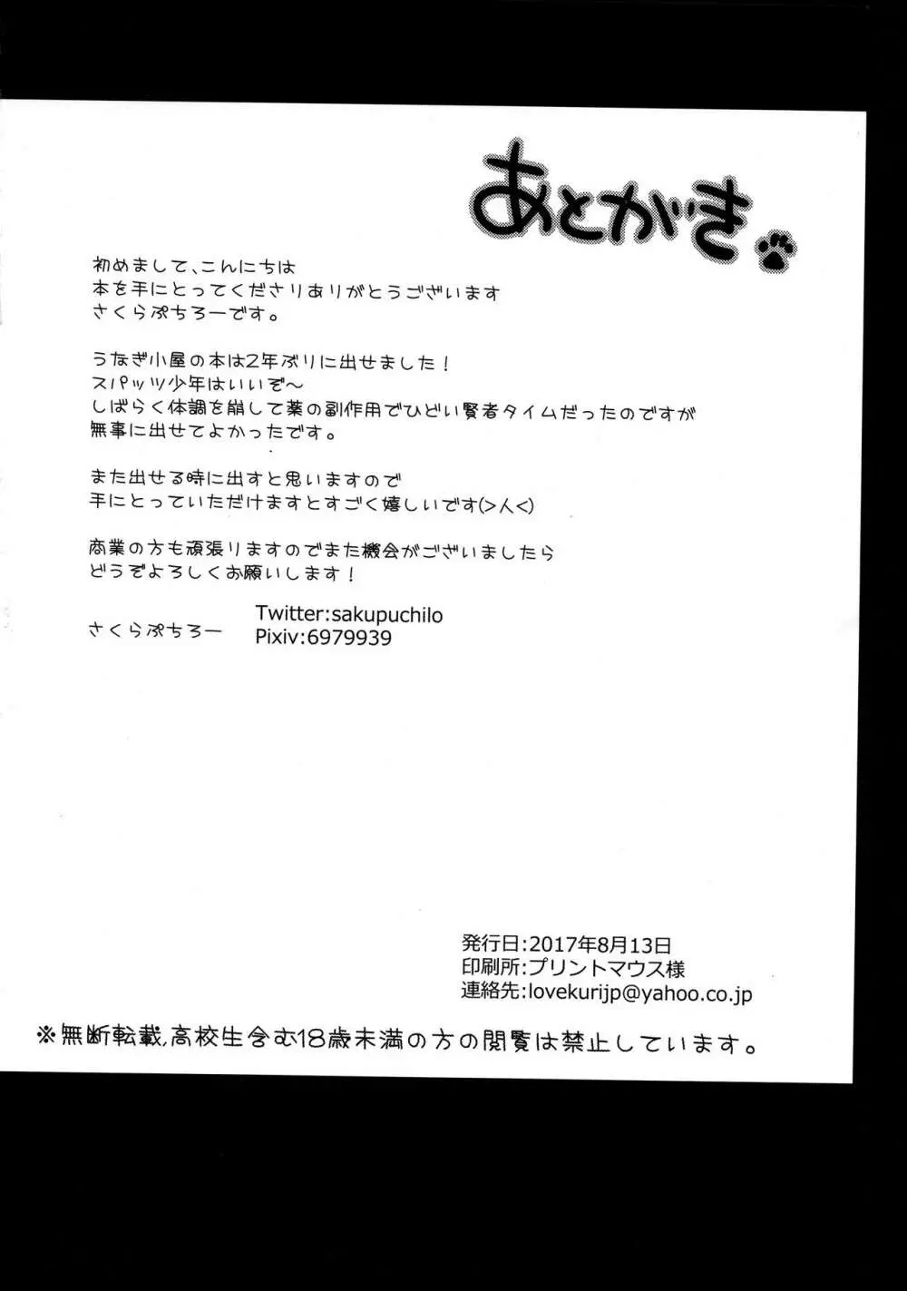 オトコのコスパッツ風俗 22ページ