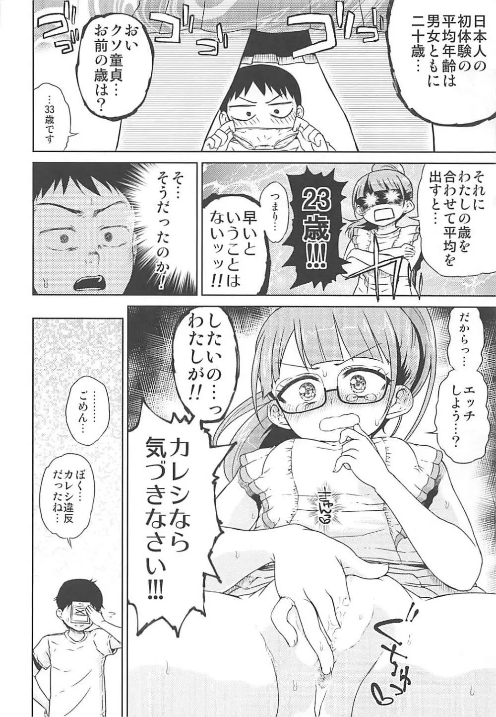 みれぃちゃんとラブラブ純情編 11ページ