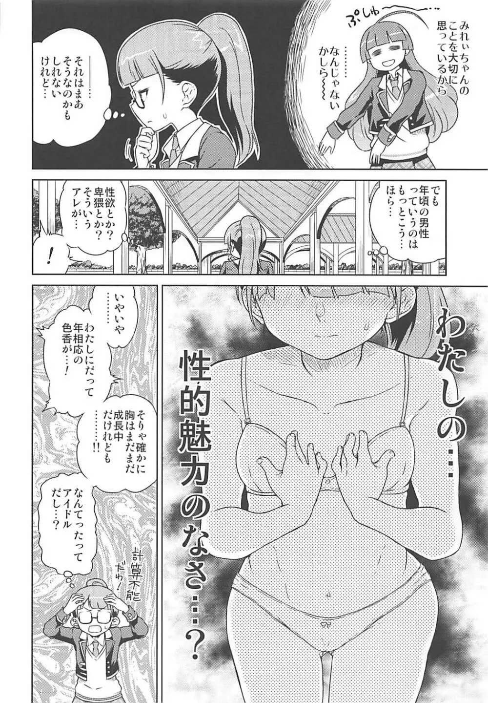 みれぃちゃんとラブラブ純情編 5ページ