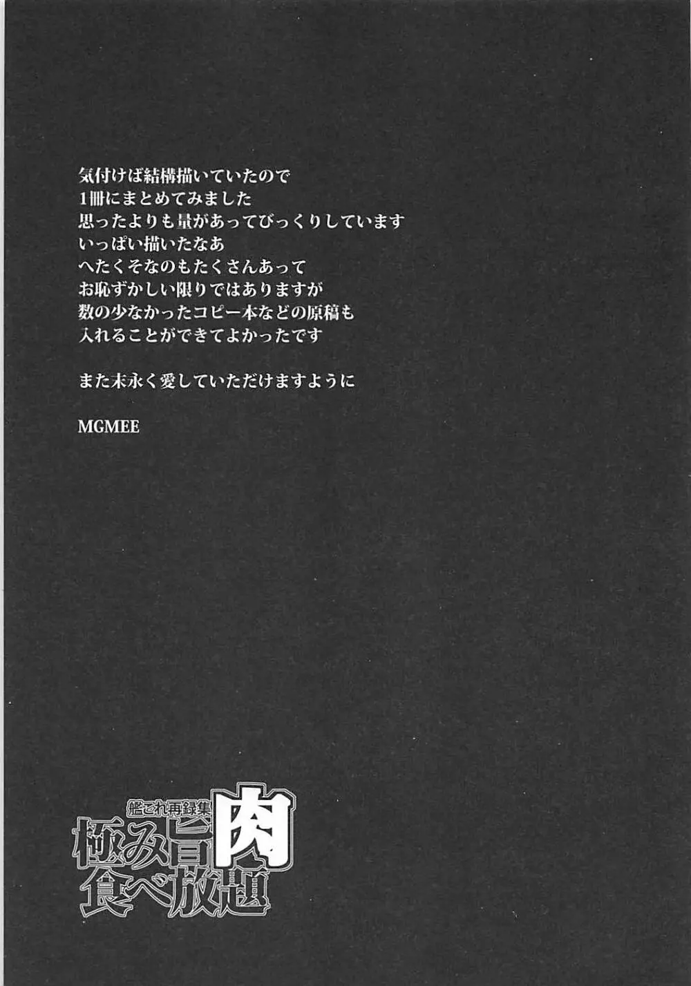 極み旨肉食べ放題 110ページ