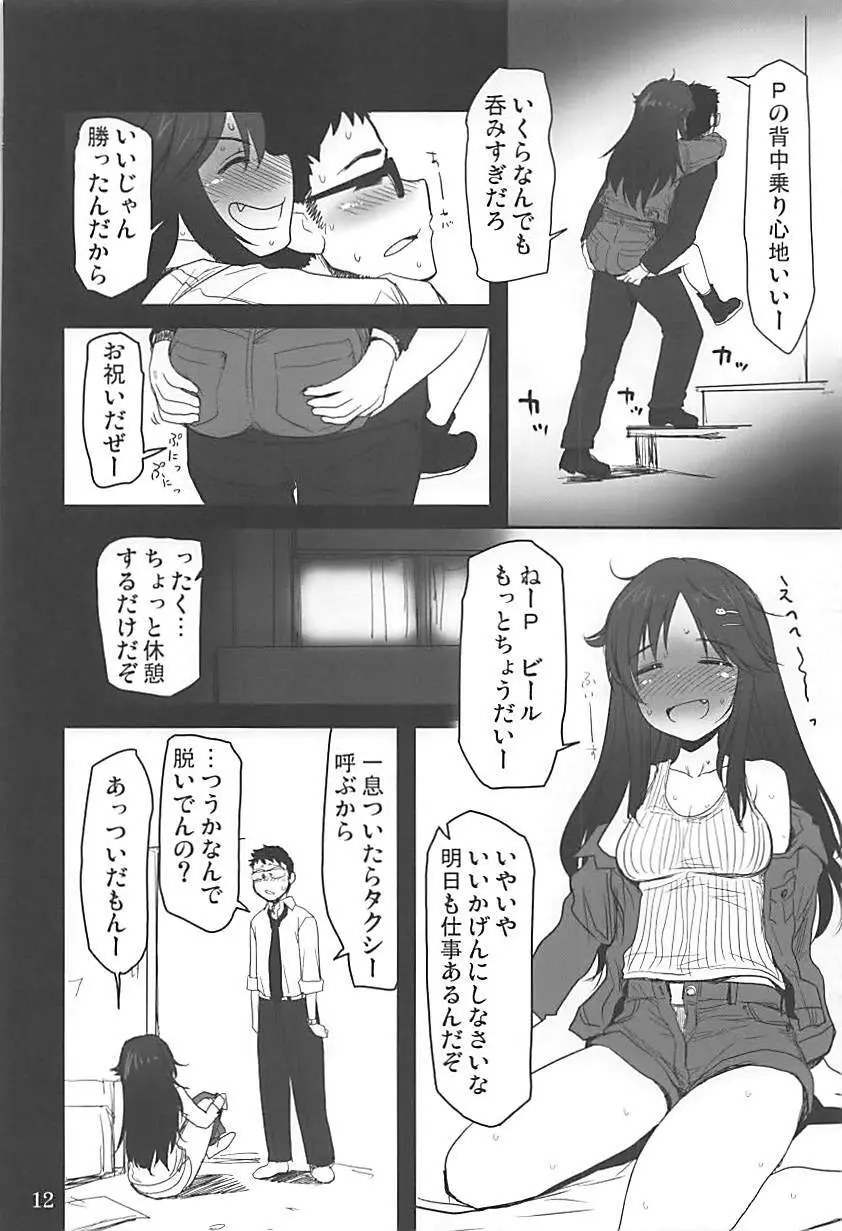 DokiDoki☆CINDERELLA 11ページ