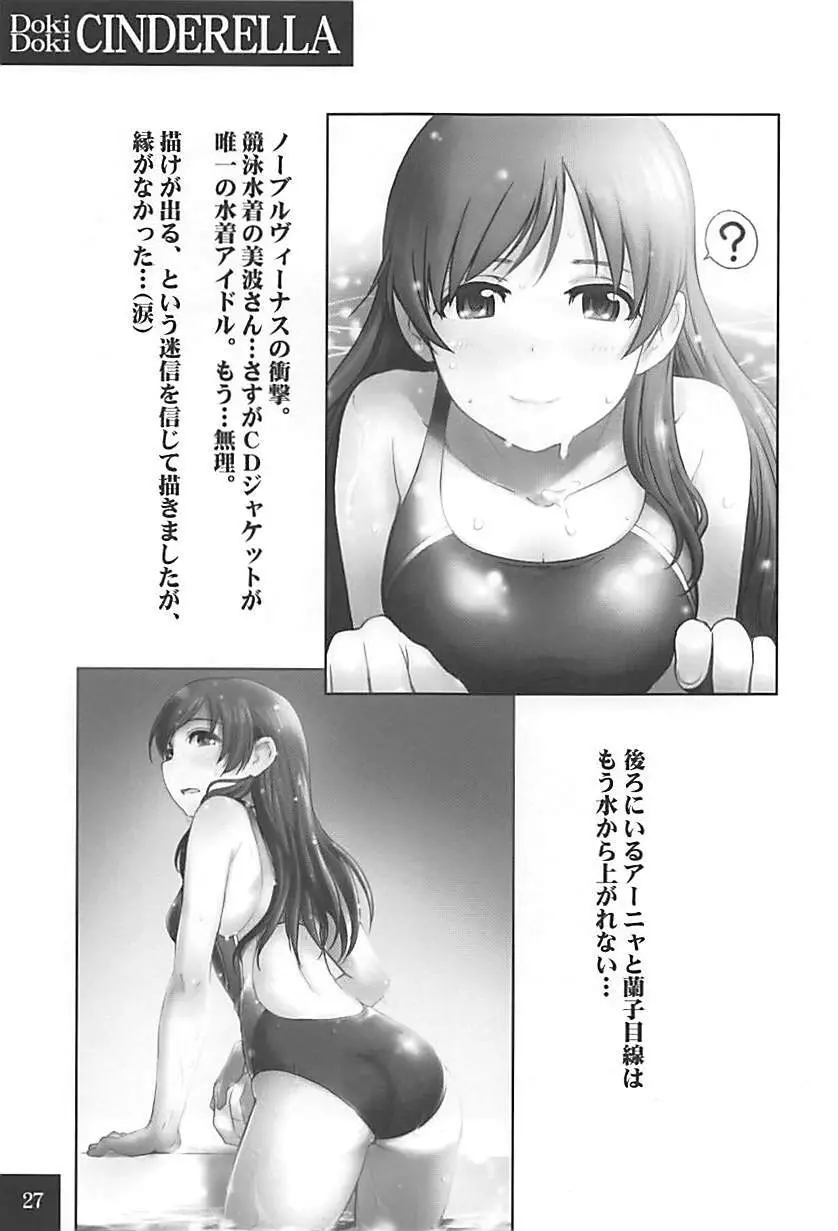 DokiDoki☆CINDERELLA 26ページ