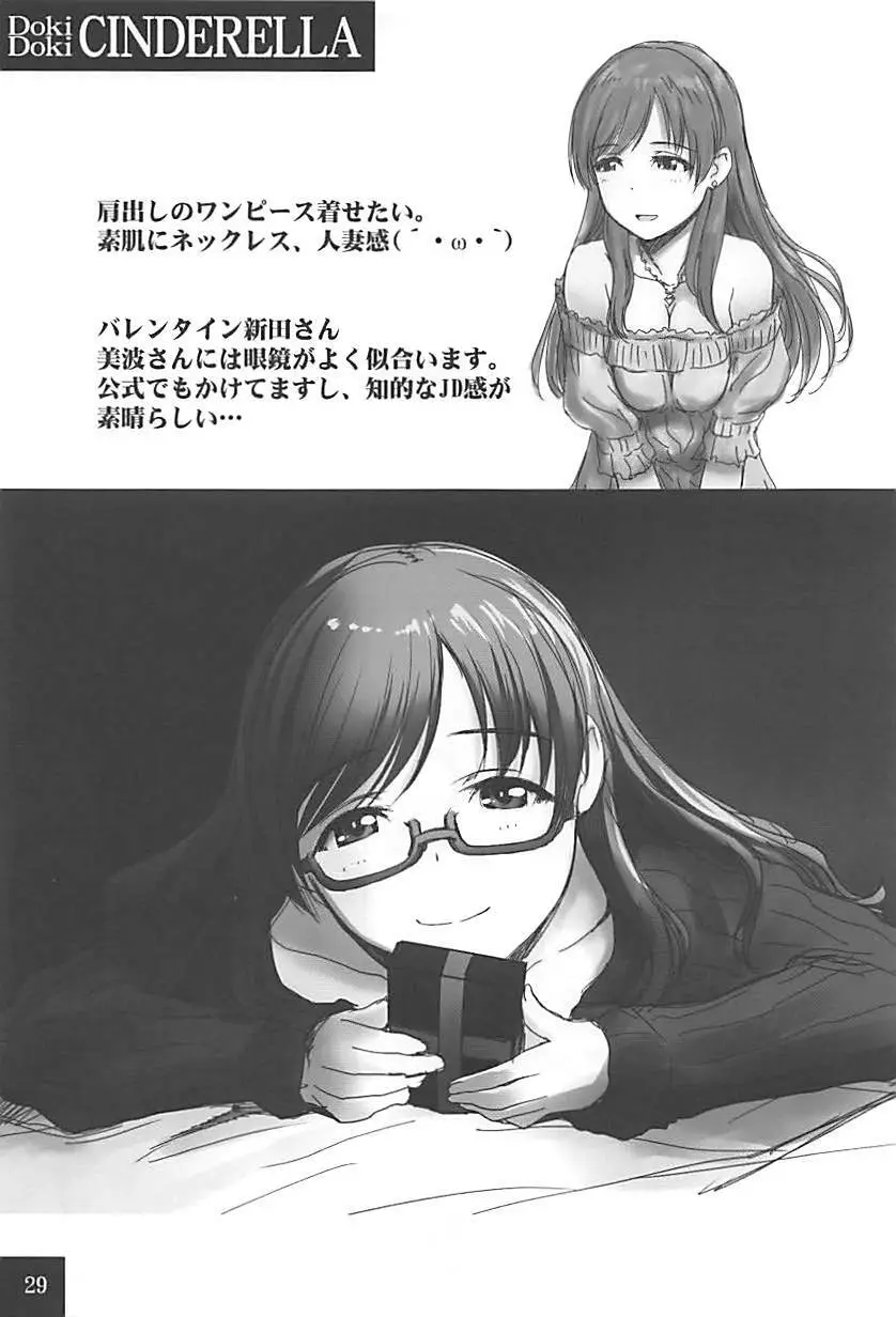 DokiDoki☆CINDERELLA 28ページ