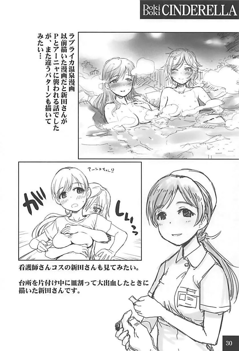 DokiDoki☆CINDERELLA 29ページ