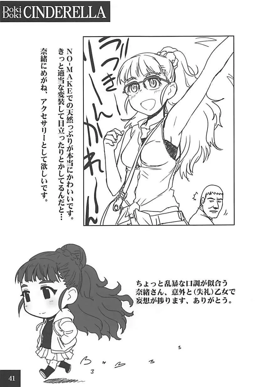 DokiDoki☆CINDERELLA 40ページ