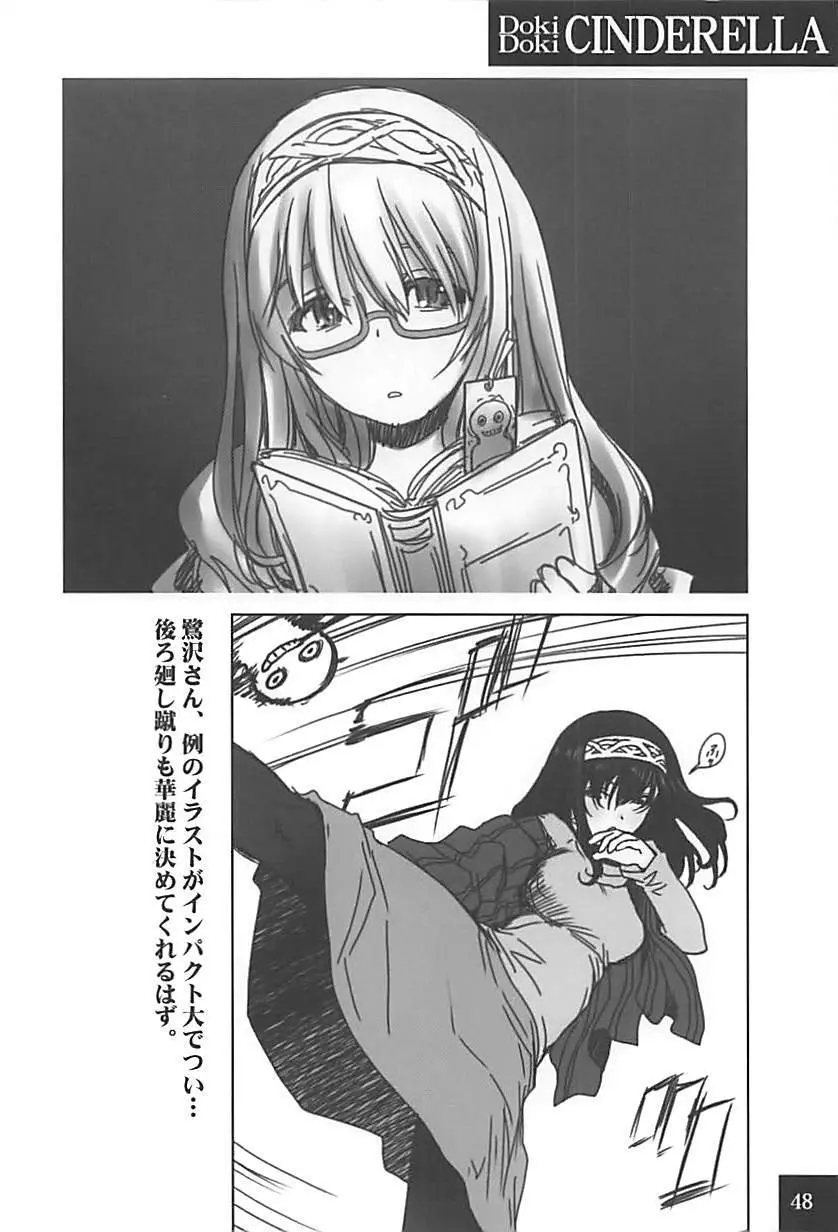 DokiDoki☆CINDERELLA 47ページ