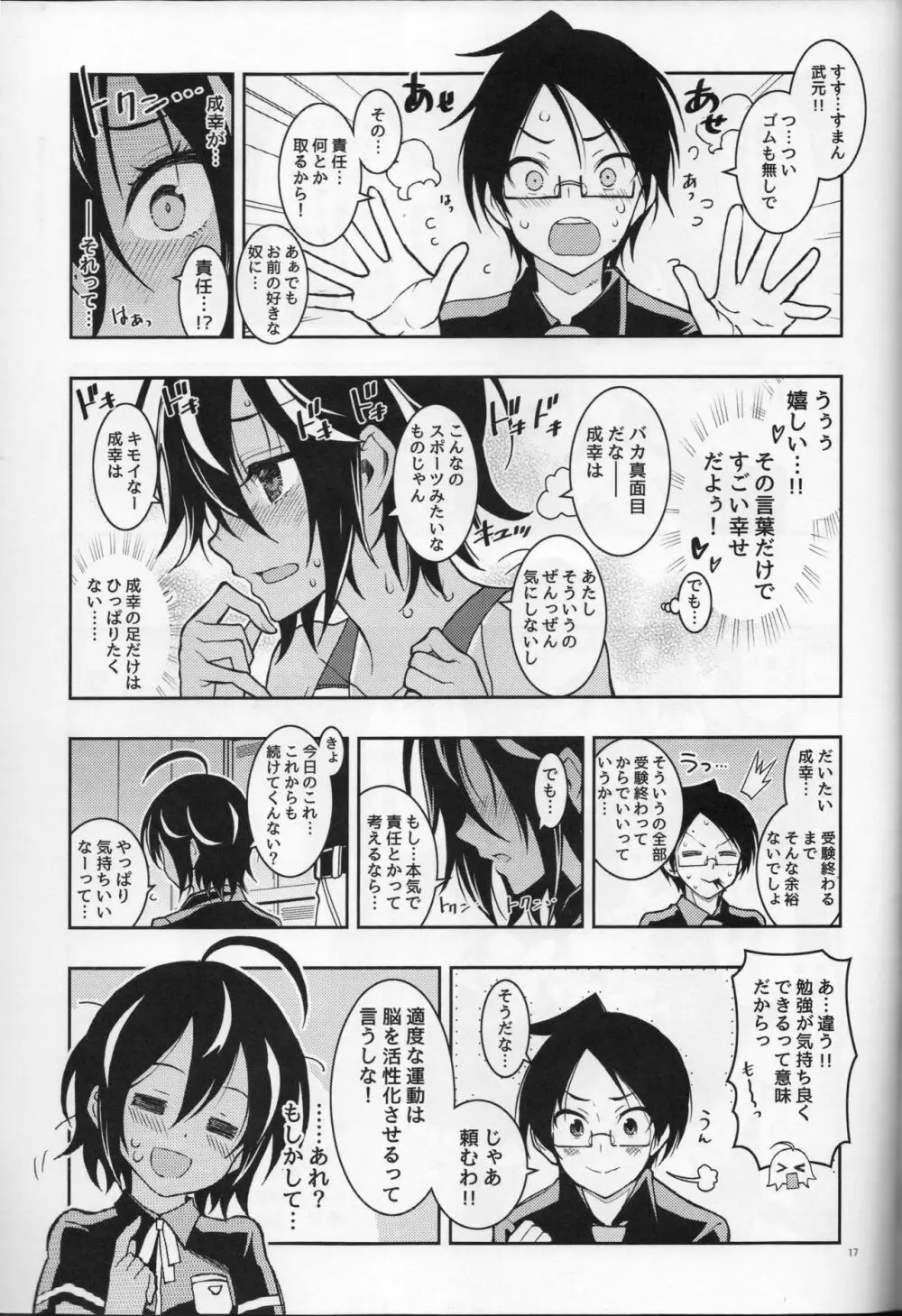 BOKUTACHIHA URUKAGA KAWAII 16ページ