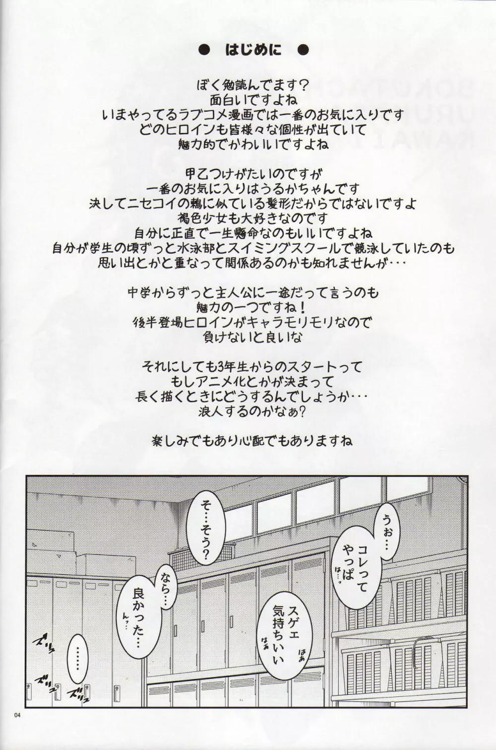 BOKUTACHIHA URUKAGA KAWAII 3ページ