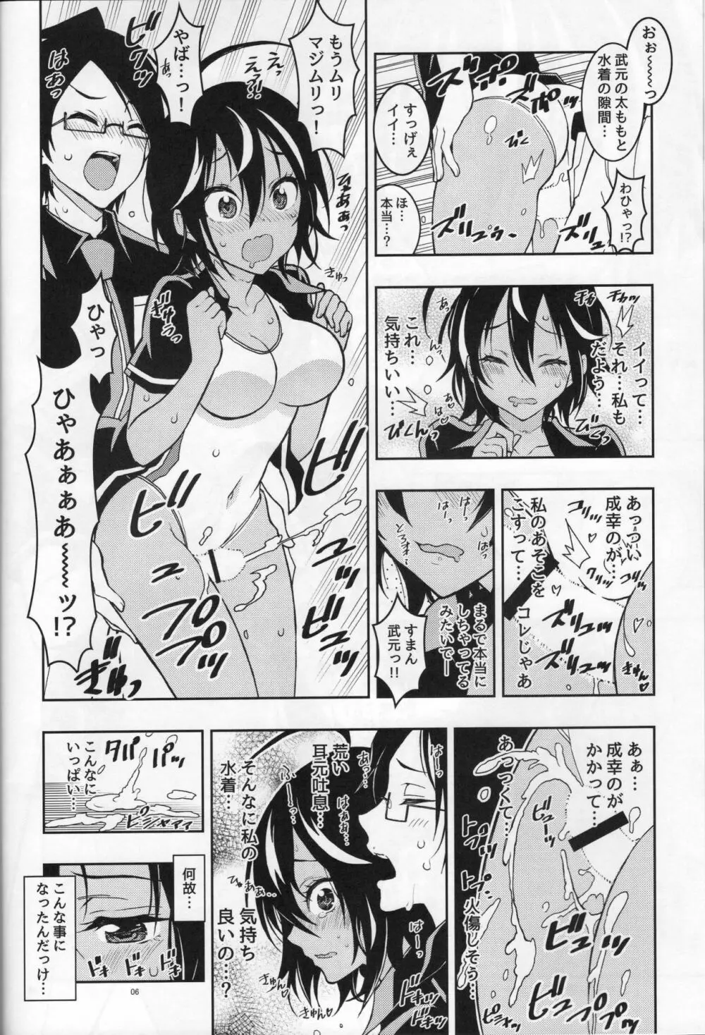 BOKUTACHIHA URUKAGA KAWAII 5ページ