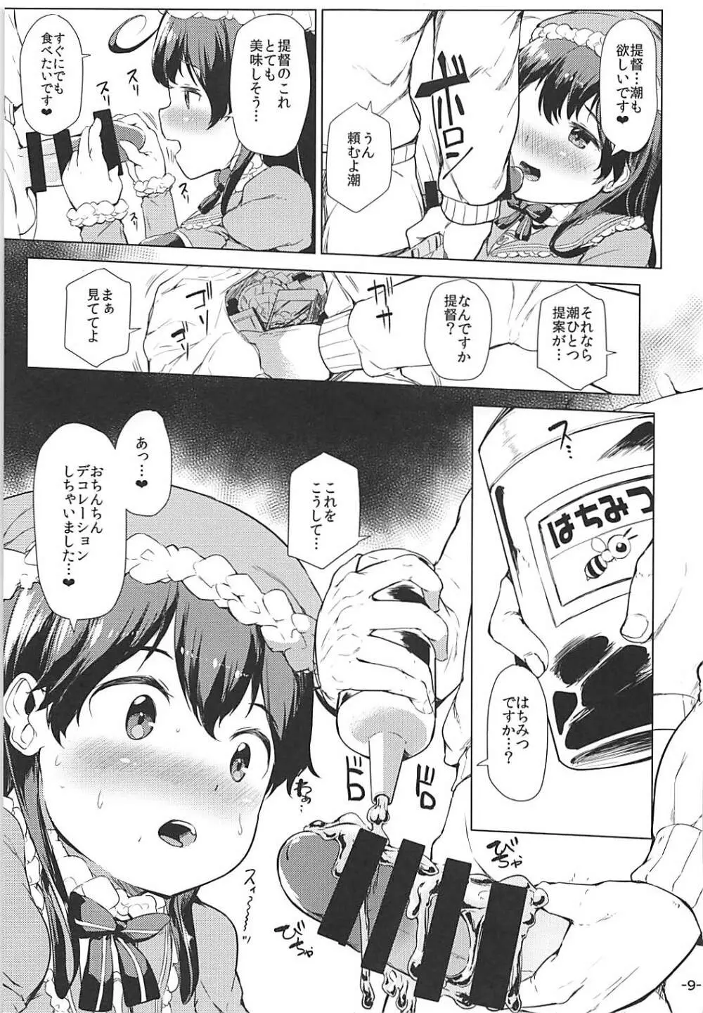 秘書艦潮くりすますもーど 8ページ