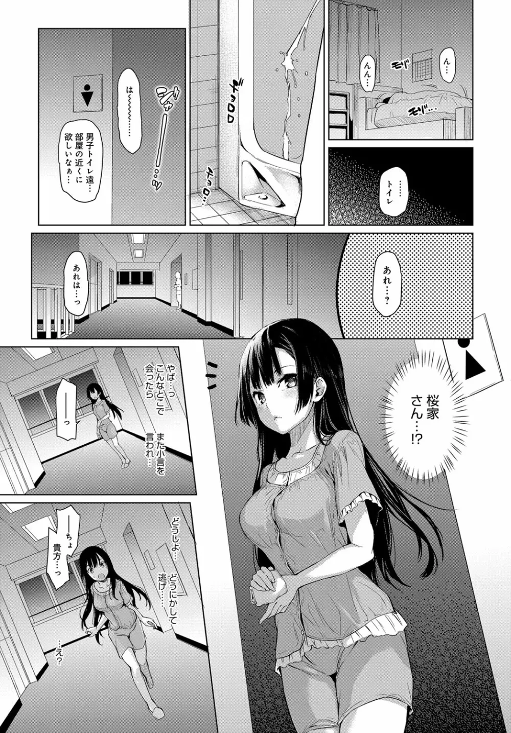 姉体験女学寮 1-4.5 9ページ