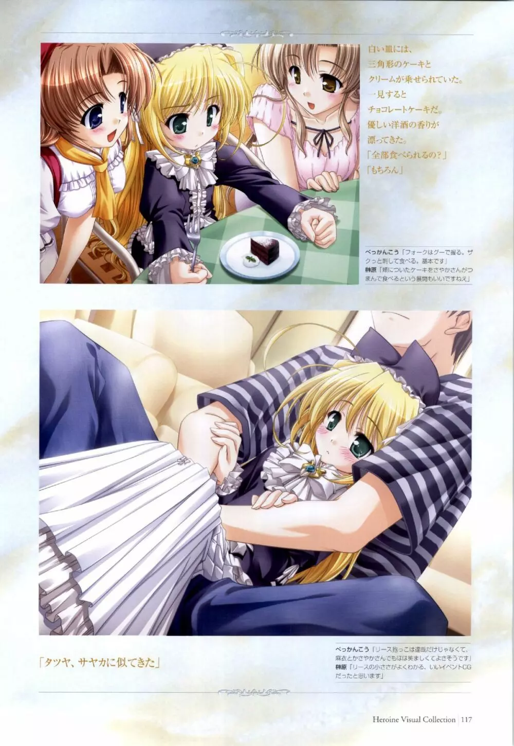 Yoake Mae Yori Ruri Iro Na ( Crescent Love ) Perfect Visual Book 114ページ