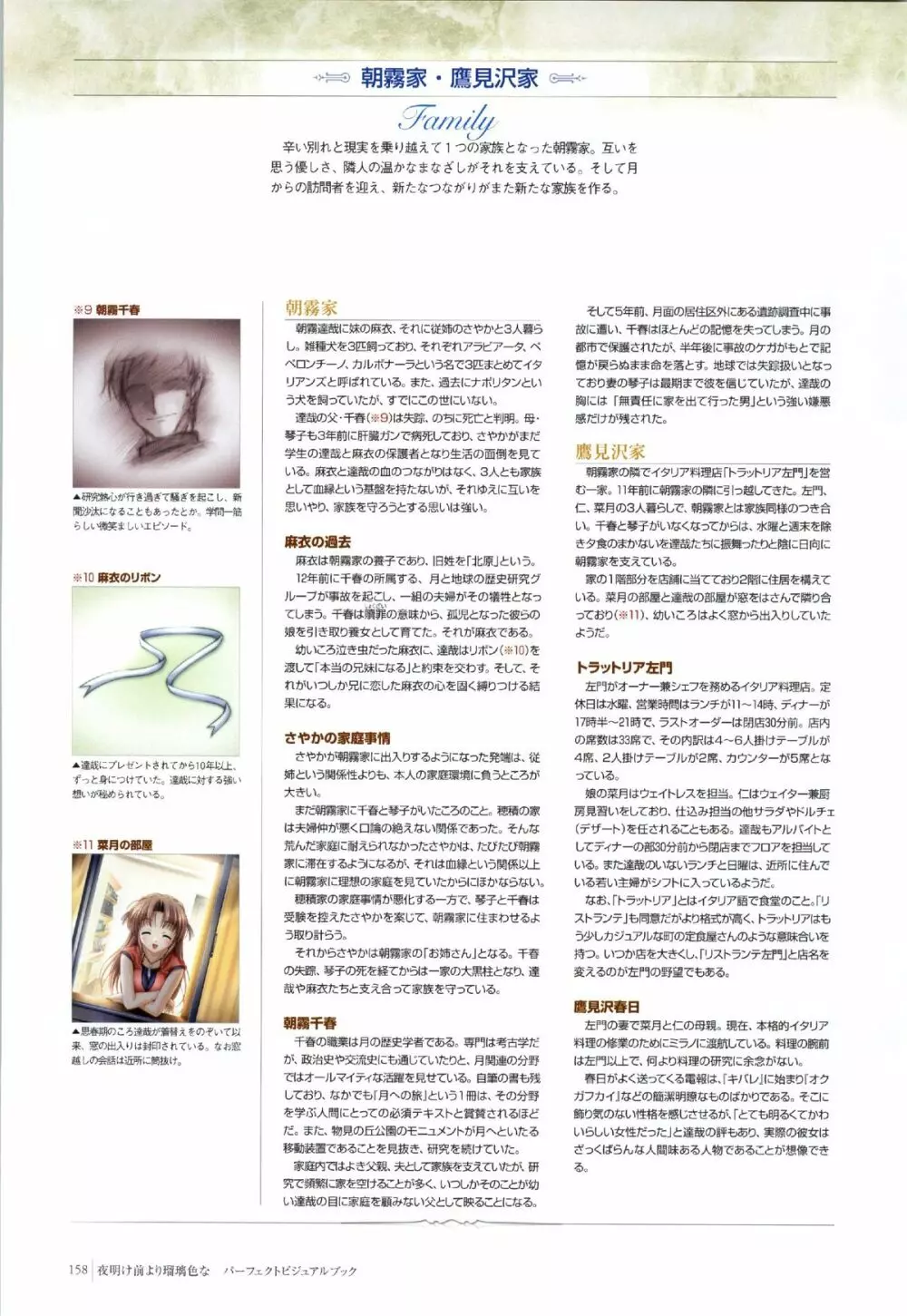 Yoake Mae Yori Ruri Iro Na ( Crescent Love ) Perfect Visual Book 155ページ