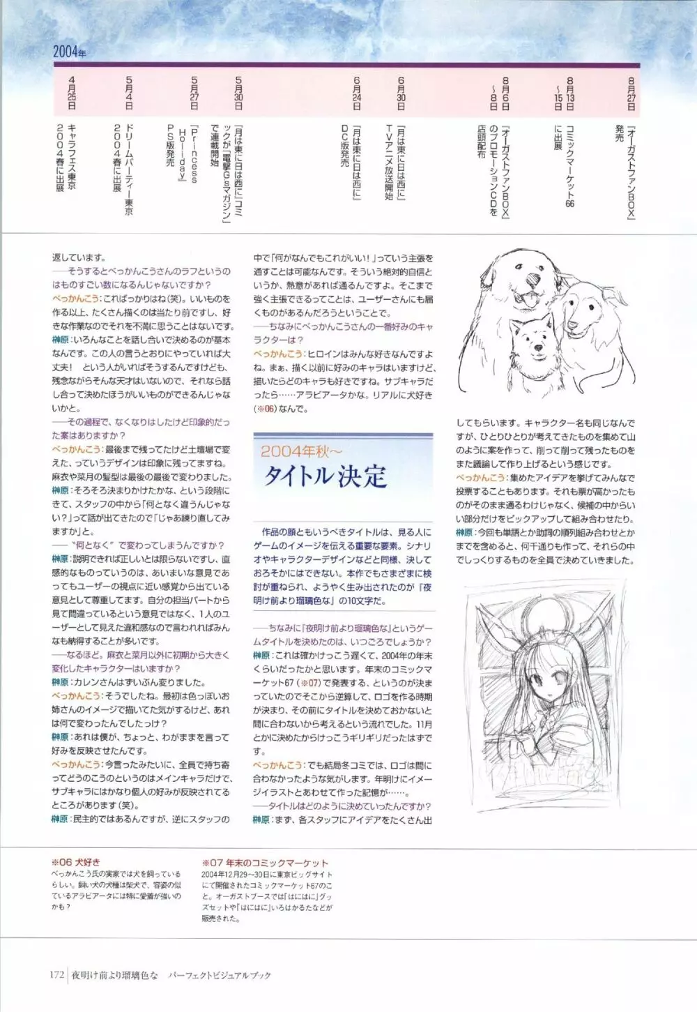 Yoake Mae Yori Ruri Iro Na ( Crescent Love ) Perfect Visual Book 169ページ