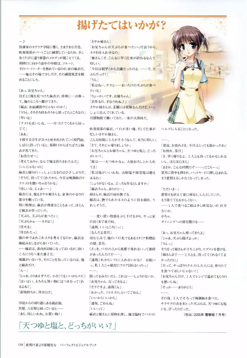 Yoake Mae Yori Ruri Iro Na ( Crescent Love ) Perfect Visual Book 185ページ