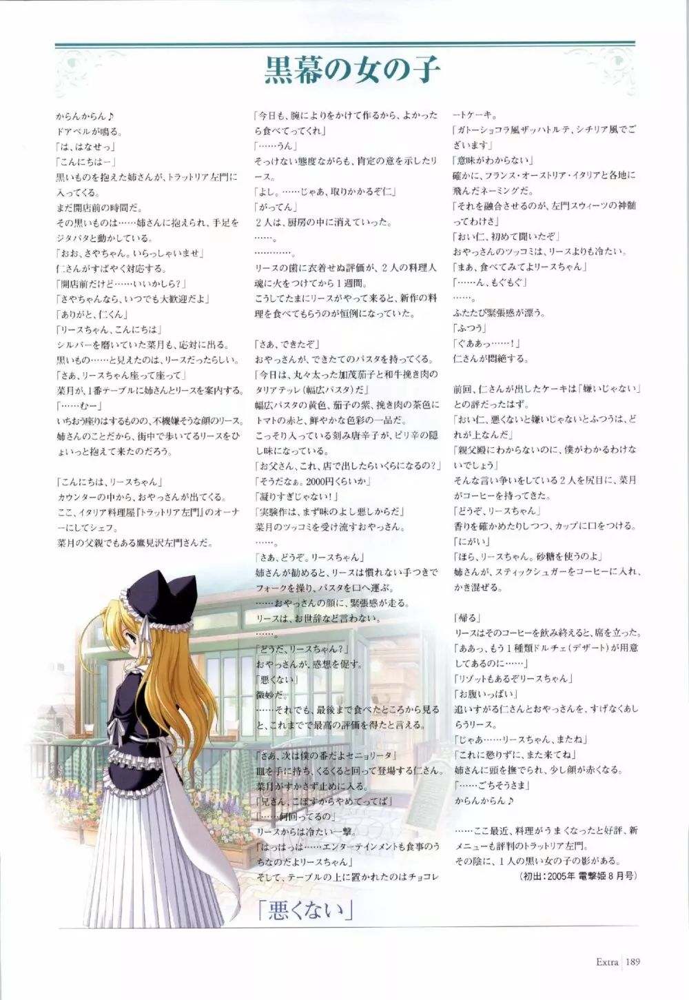 Yoake Mae Yori Ruri Iro Na ( Crescent Love ) Perfect Visual Book 186ページ