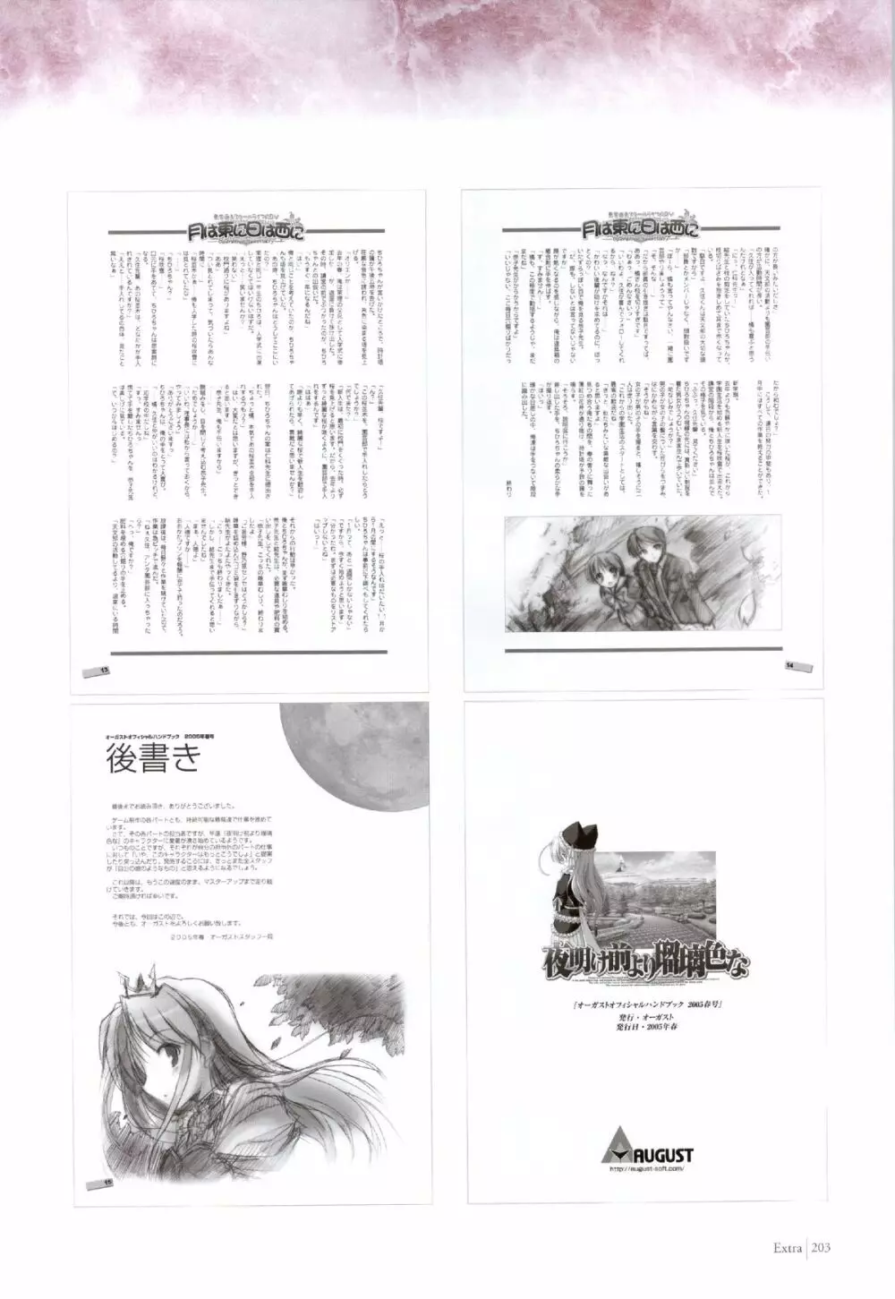 Yoake Mae Yori Ruri Iro Na ( Crescent Love ) Perfect Visual Book 200ページ