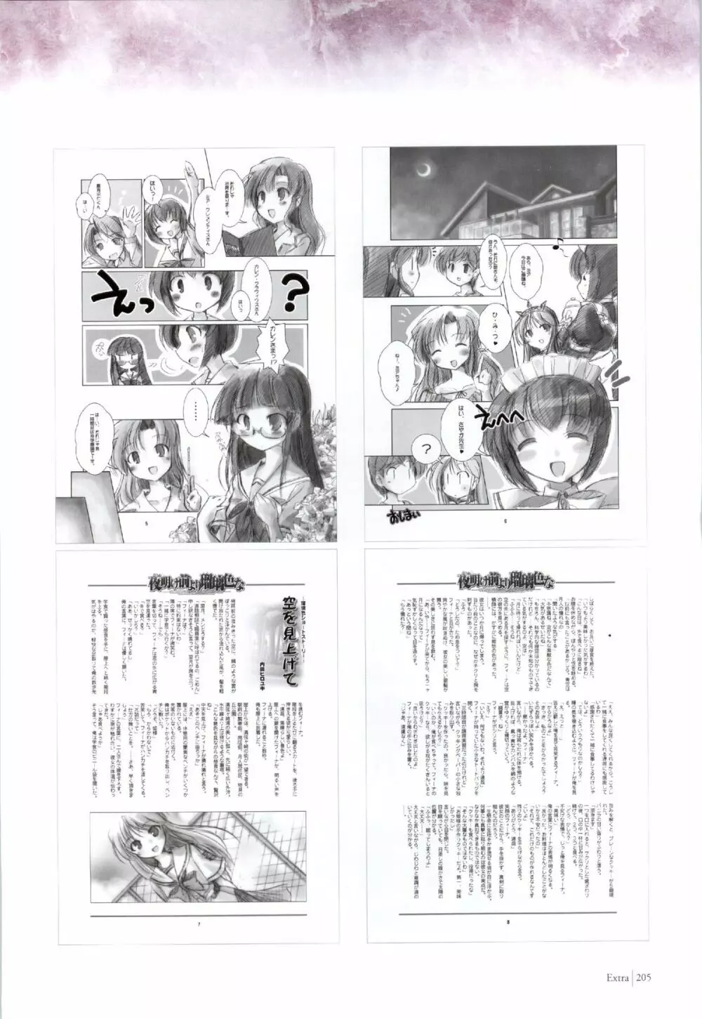 Yoake Mae Yori Ruri Iro Na ( Crescent Love ) Perfect Visual Book 202ページ