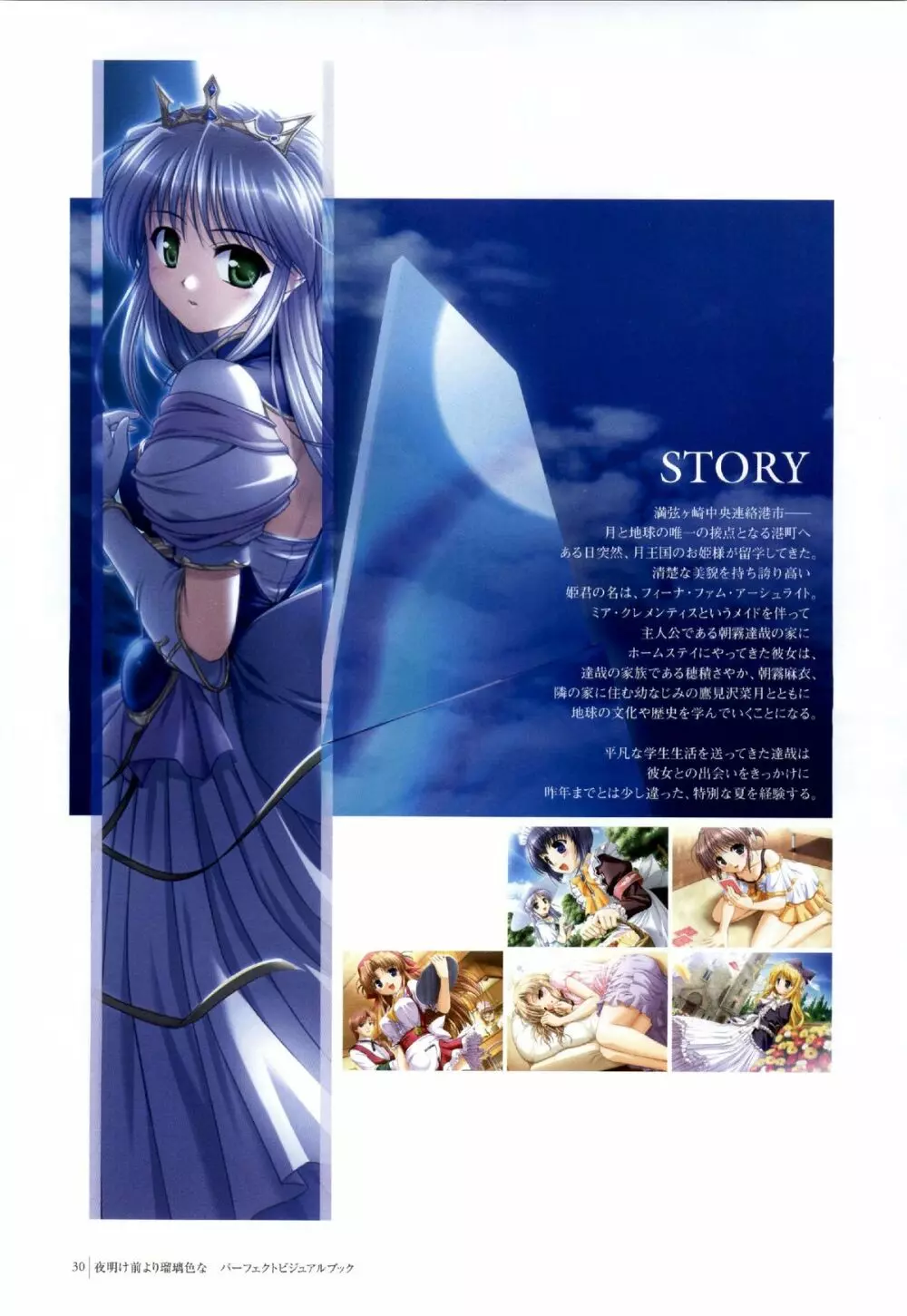 Yoake Mae Yori Ruri Iro Na ( Crescent Love ) Perfect Visual Book 27ページ