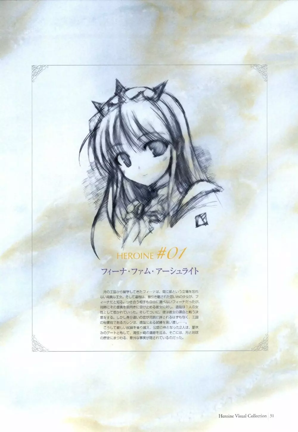 Yoake Mae Yori Ruri Iro Na ( Crescent Love ) Perfect Visual Book 28ページ