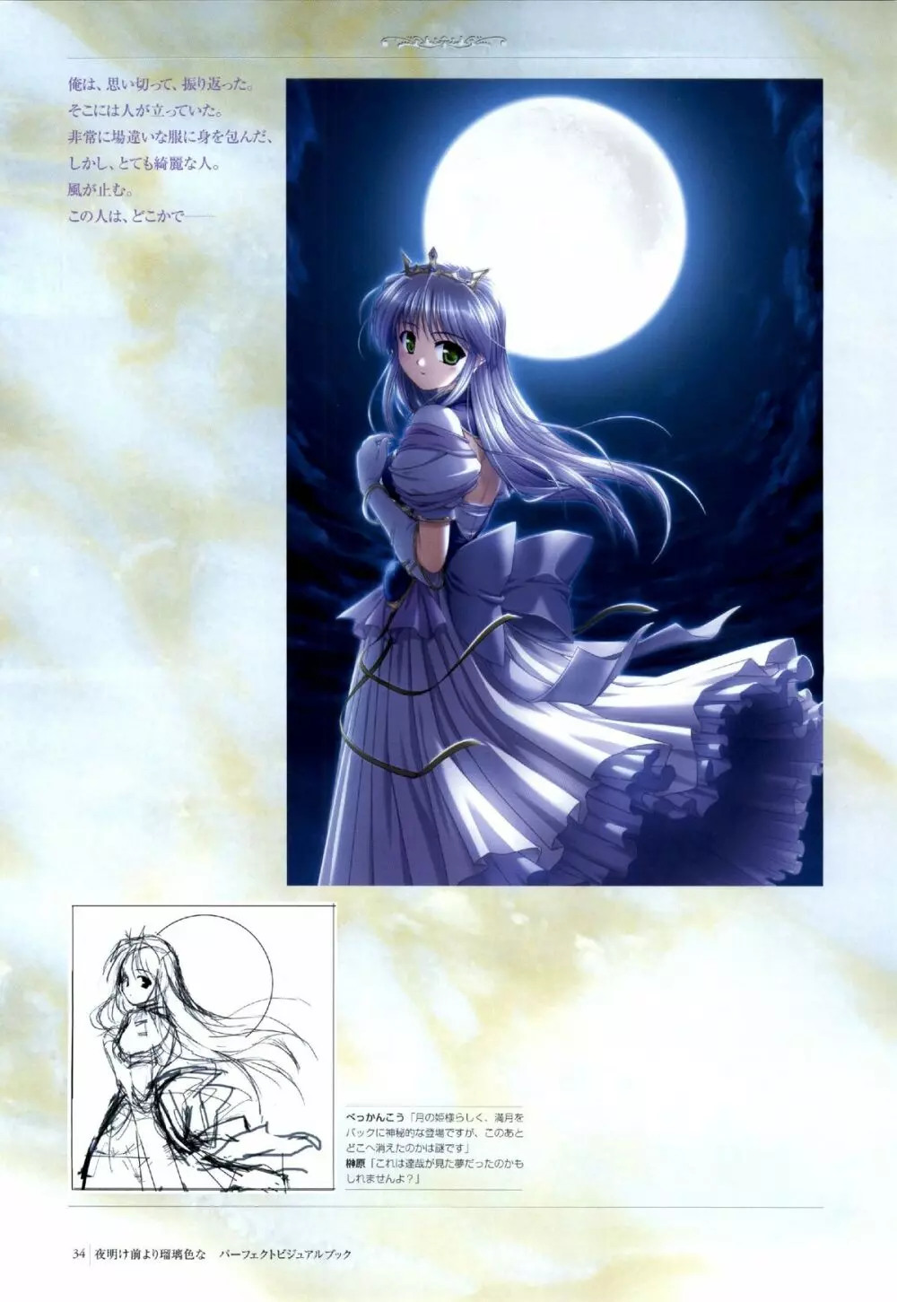 Yoake Mae Yori Ruri Iro Na ( Crescent Love ) Perfect Visual Book 31ページ
