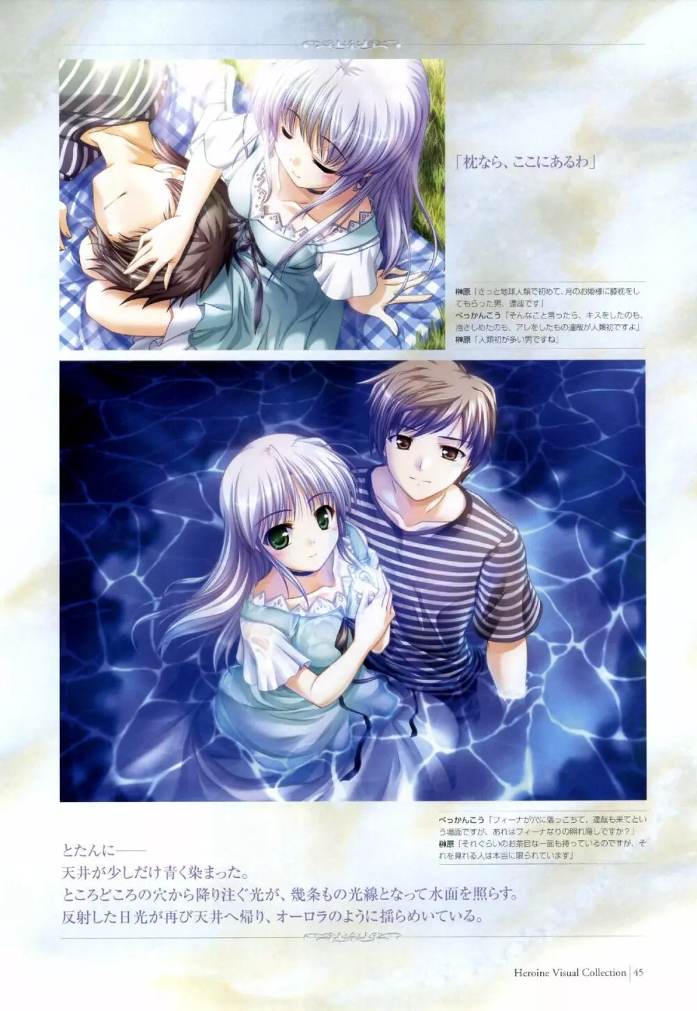 Yoake Mae Yori Ruri Iro Na ( Crescent Love ) Perfect Visual Book 42ページ