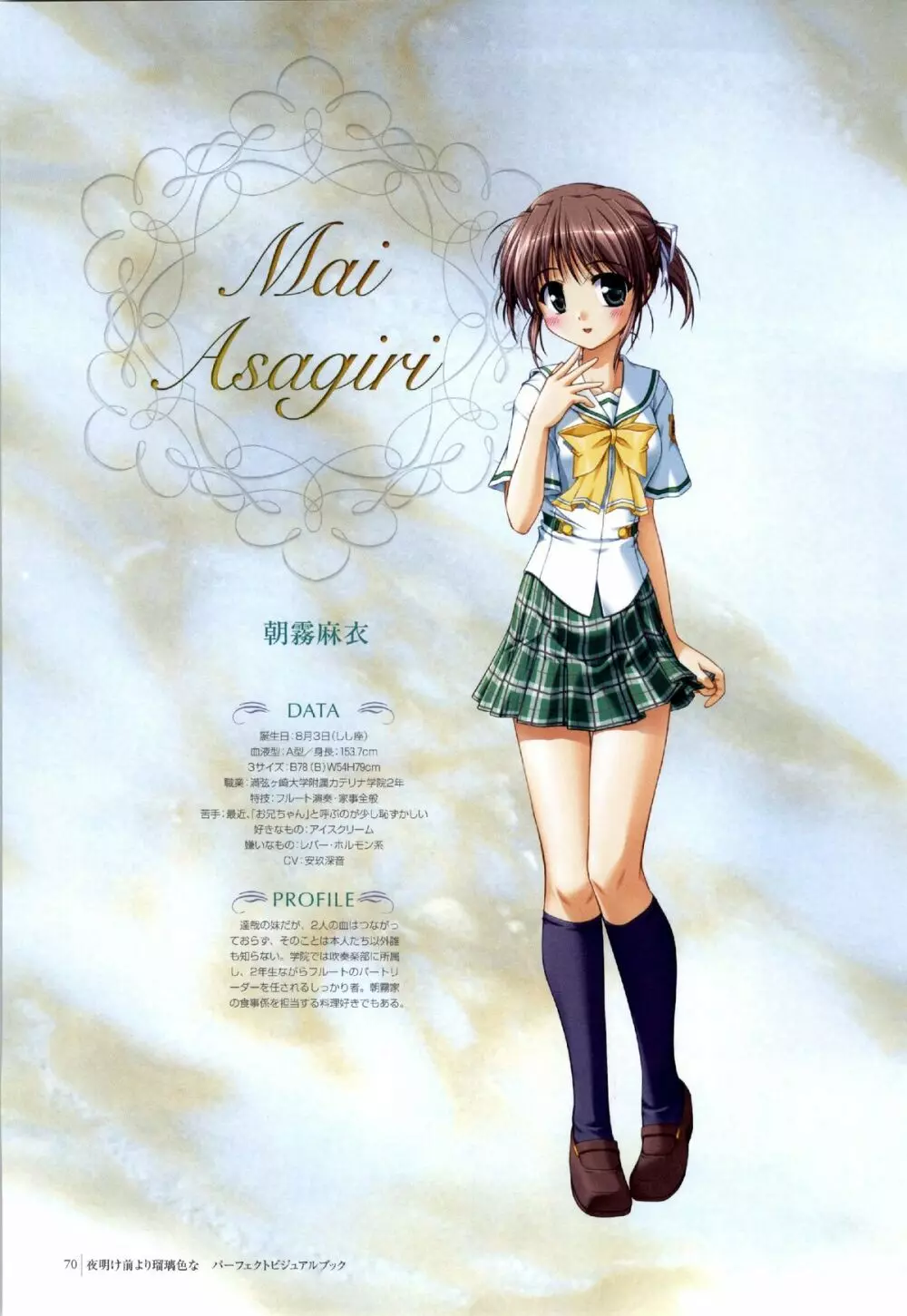 Yoake Mae Yori Ruri Iro Na ( Crescent Love ) Perfect Visual Book 67ページ
