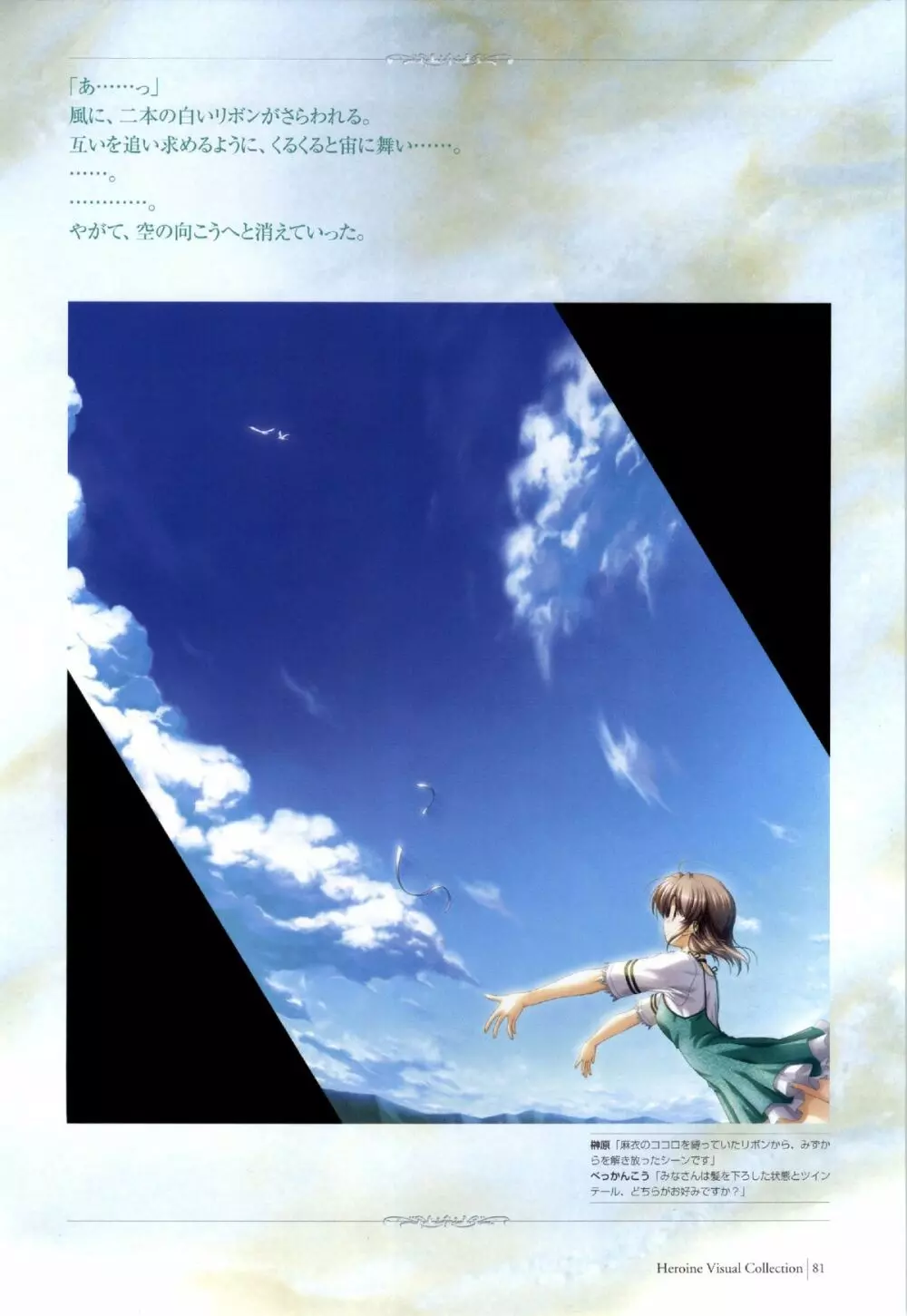 Yoake Mae Yori Ruri Iro Na ( Crescent Love ) Perfect Visual Book 78ページ
