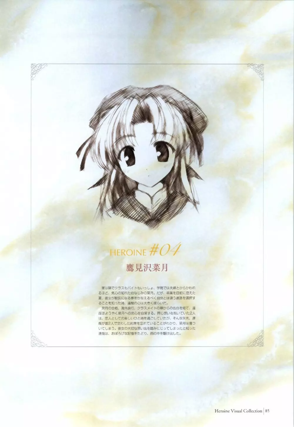 Yoake Mae Yori Ruri Iro Na ( Crescent Love ) Perfect Visual Book 82ページ