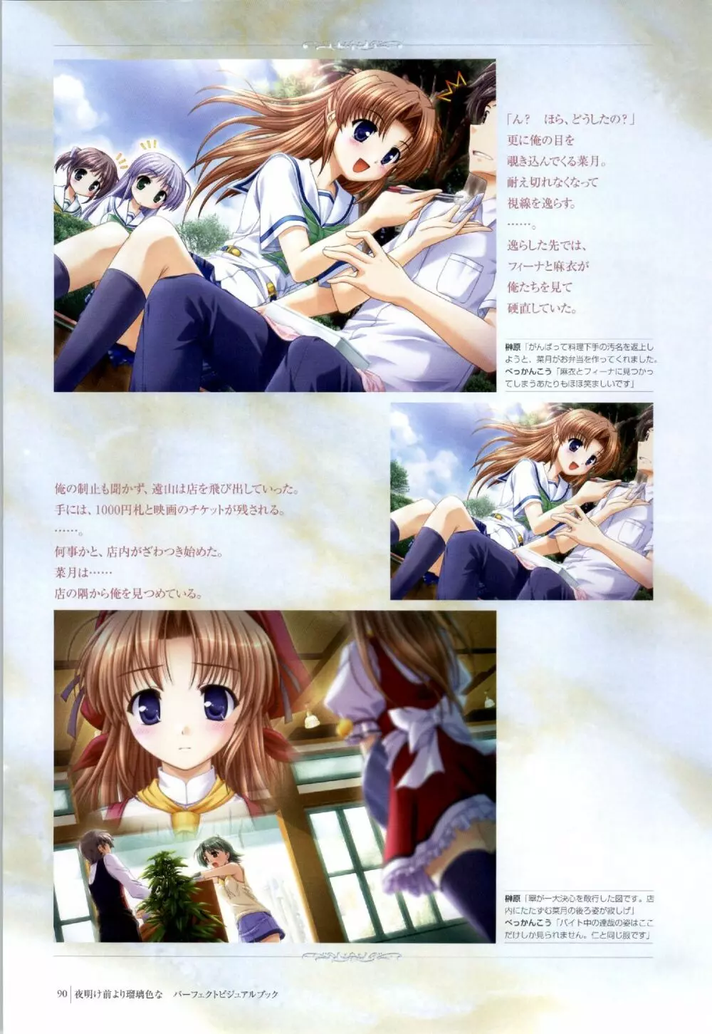 Yoake Mae Yori Ruri Iro Na ( Crescent Love ) Perfect Visual Book 87ページ