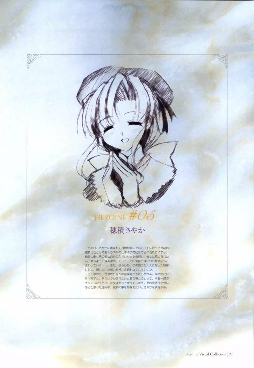 Yoake Mae Yori Ruri Iro Na ( Crescent Love ) Perfect Visual Book 96ページ