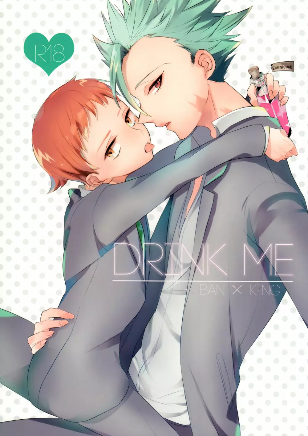 DRINK ME 1ページ