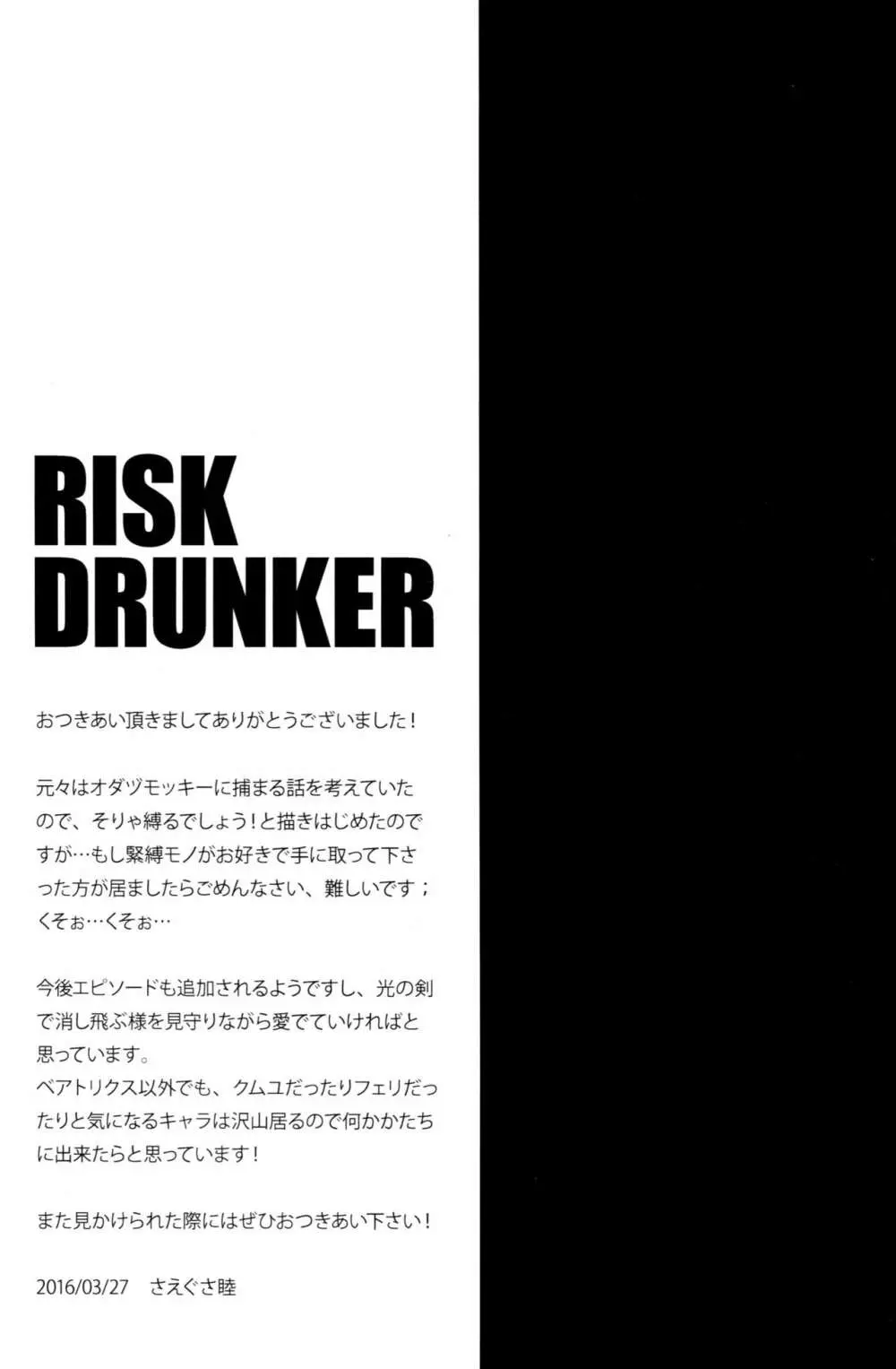 RISK DRUNKER 21ページ