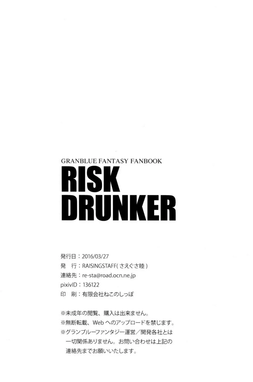 RISK DRUNKER 22ページ