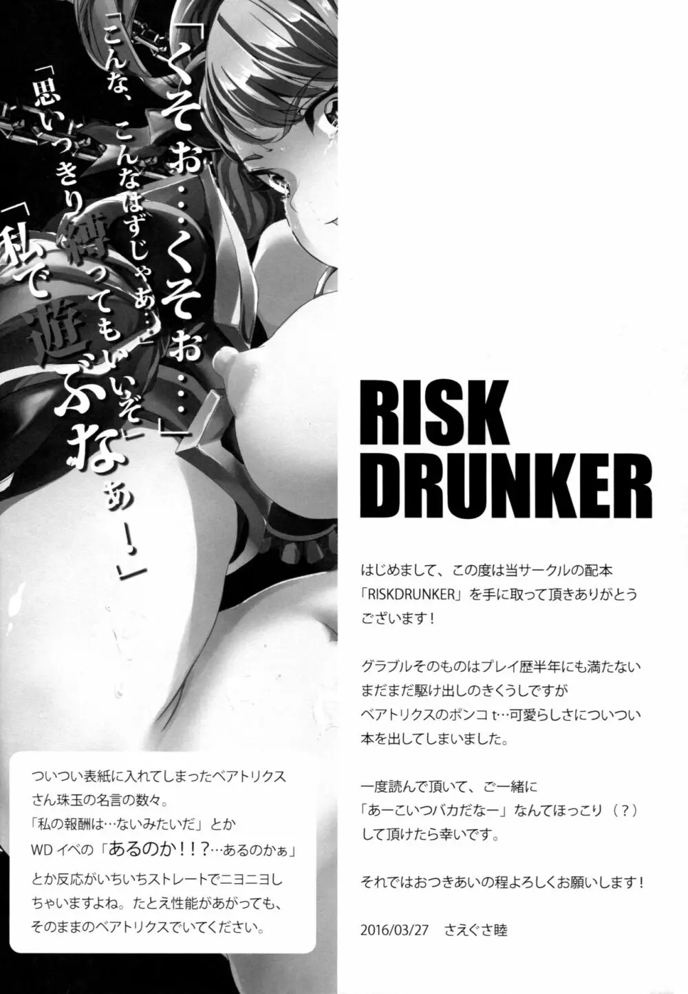 RISK DRUNKER 4ページ