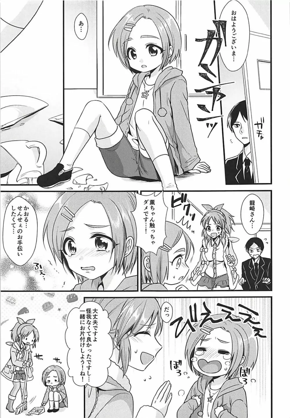 僕の菜々さん 4ページ