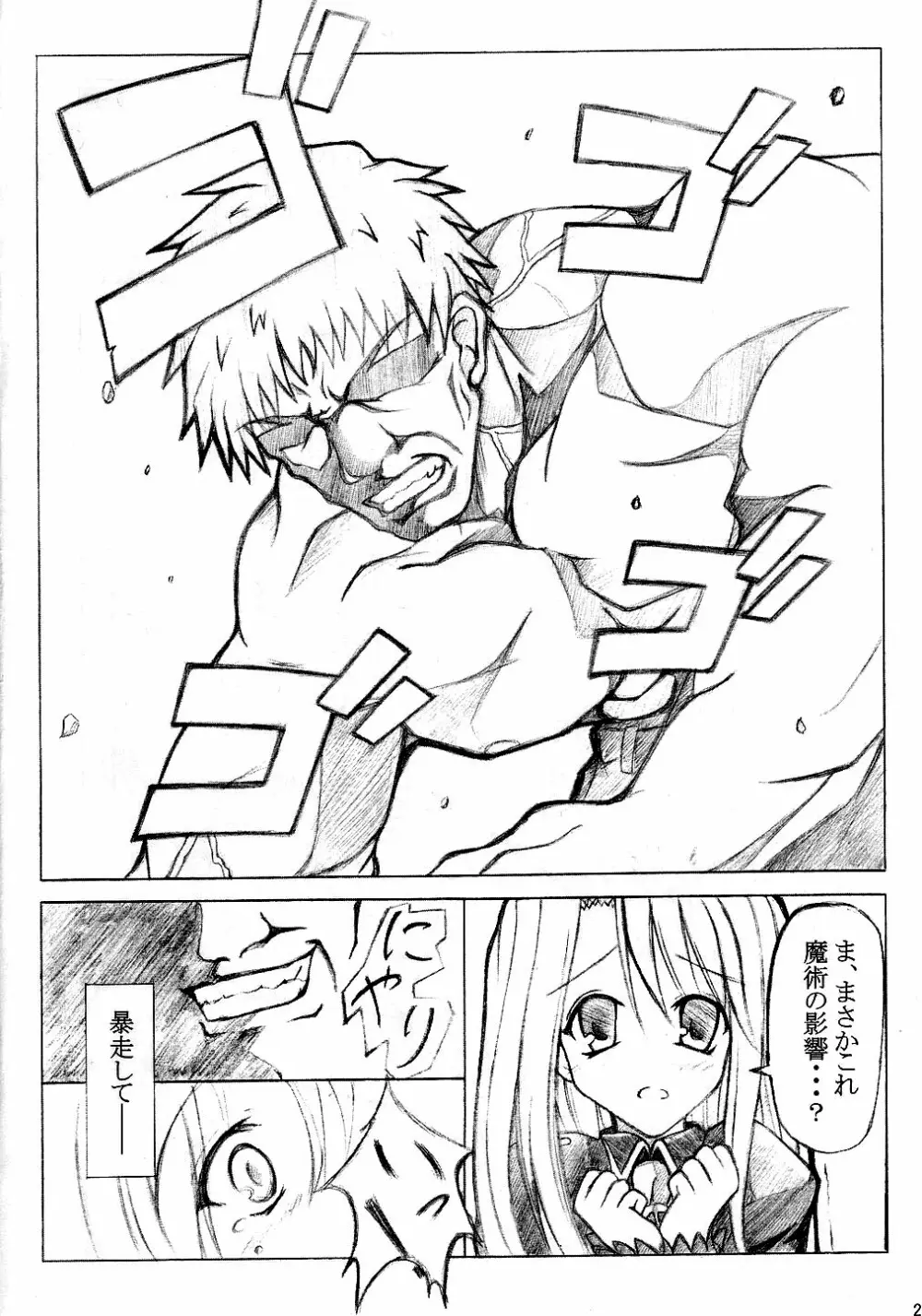 Fateな関係 19ページ
