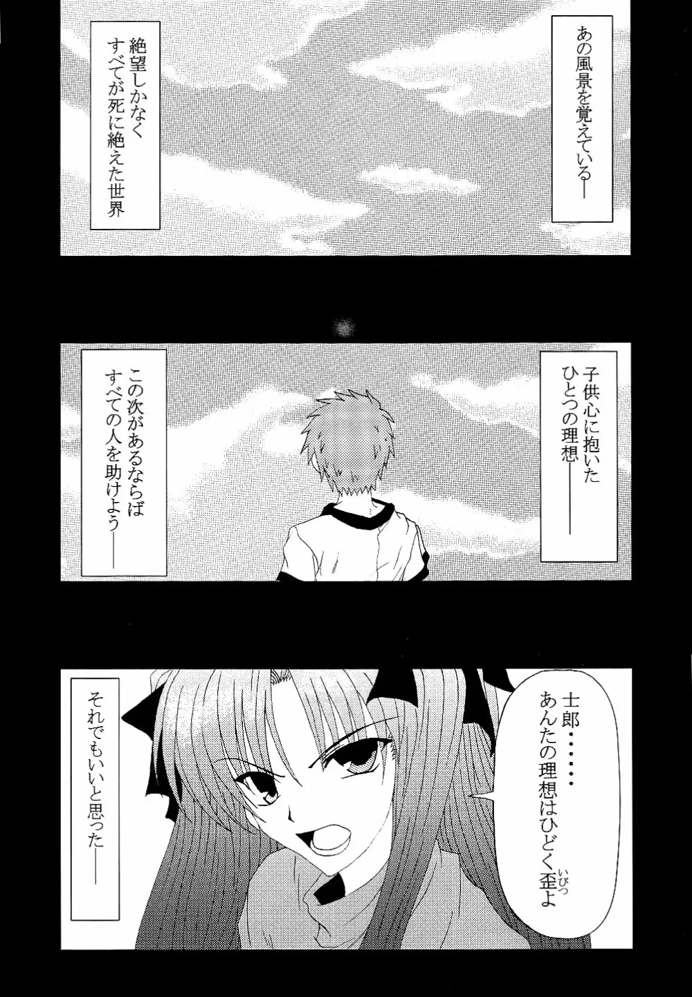 Fateな関係 2ページ