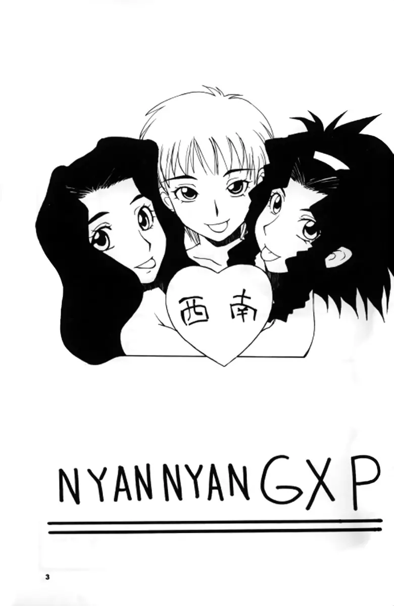 娘々 GXP 2ページ