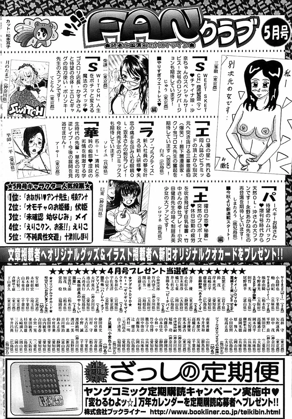 ヤングコミック 2008年7月号 305ページ