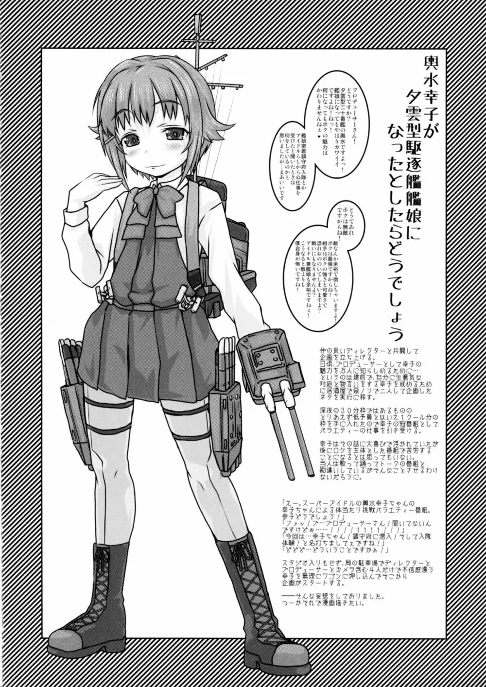 夕雲型艦娘ニ依ル提督管理日誌。其ノ壱其ノ弐合併改修版 55ページ