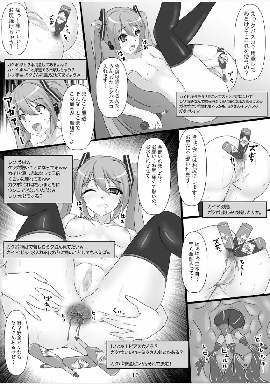 自虐の歌姫 16ページ