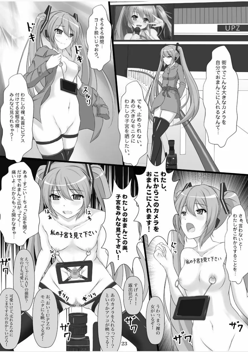 自虐の歌姫 22ページ