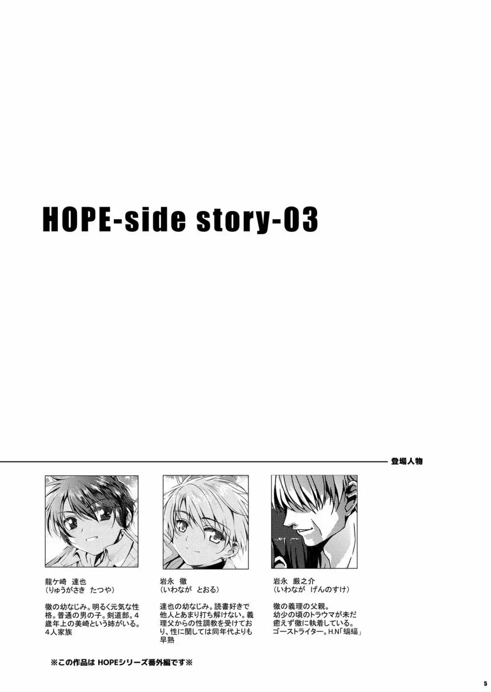 [InkStone (あまみりょうこ)] HOPE-side story-03 [DL版] 5ページ
