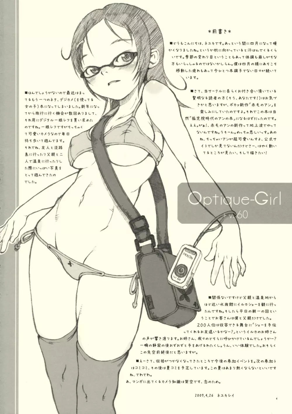 Optique-Girl 3ページ