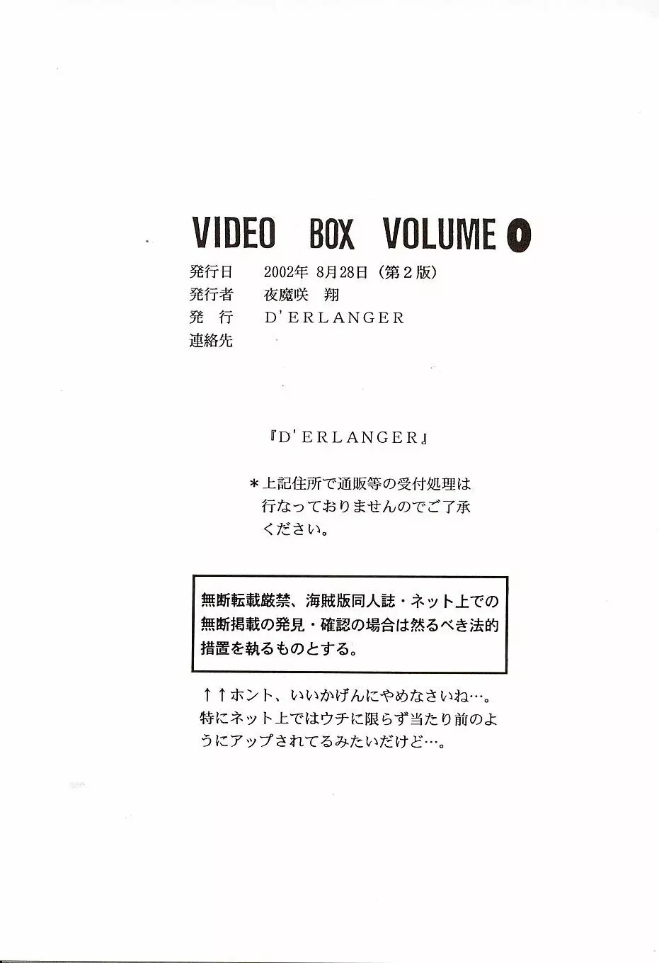 電影匣 VIDEO BOX VOLUME 0 21ページ