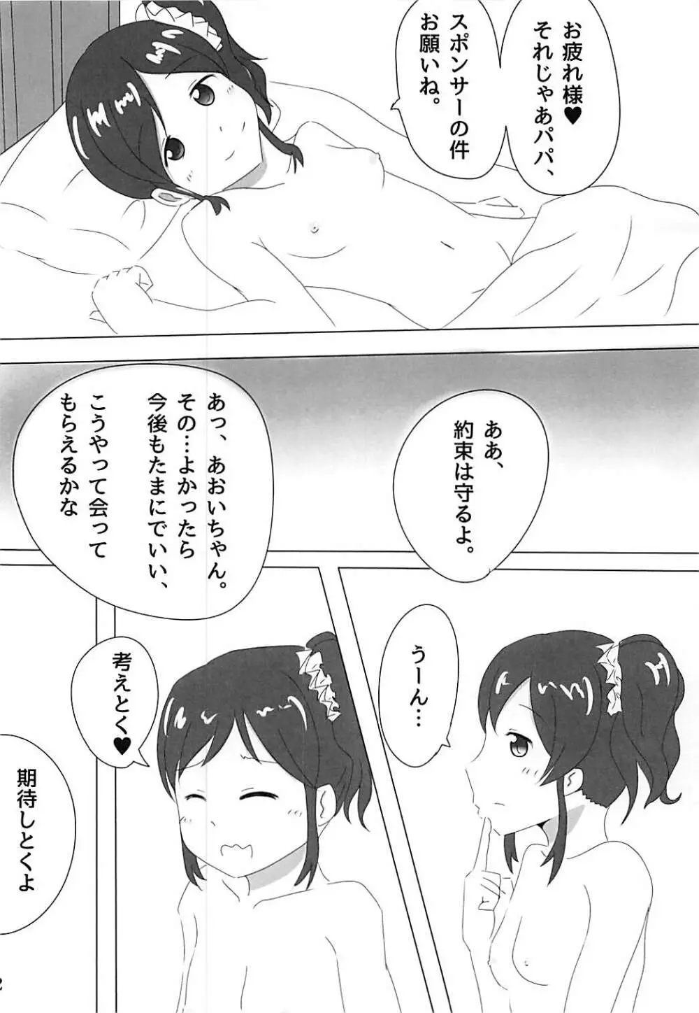 霧矢あおいちゃんのエロ本2 11ページ