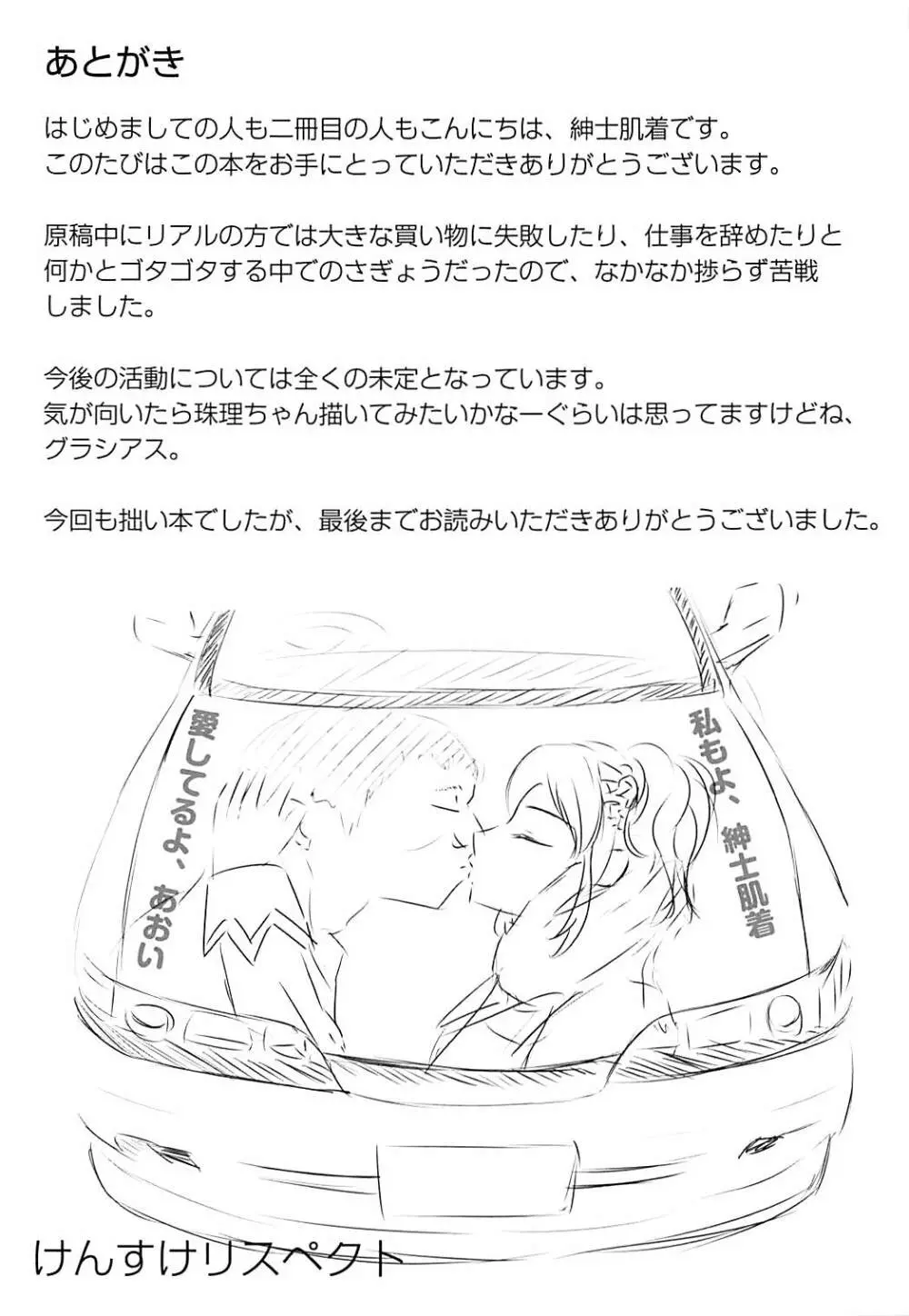 霧矢あおいちゃんのエロ本2 12ページ