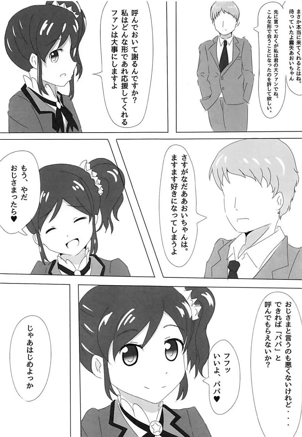 霧矢あおいちゃんのエロ本2 4ページ
