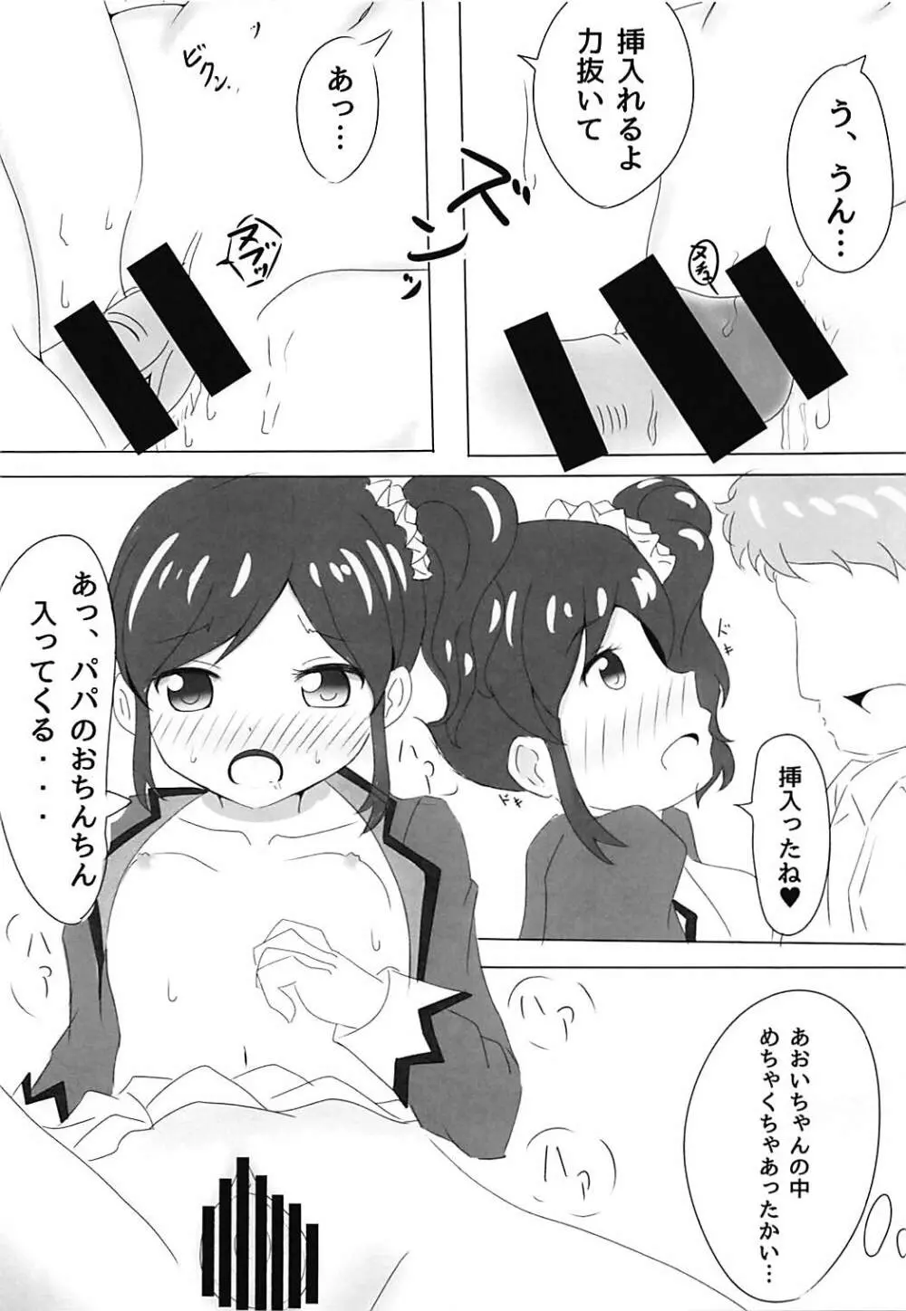 霧矢あおいちゃんのエロ本2 8ページ